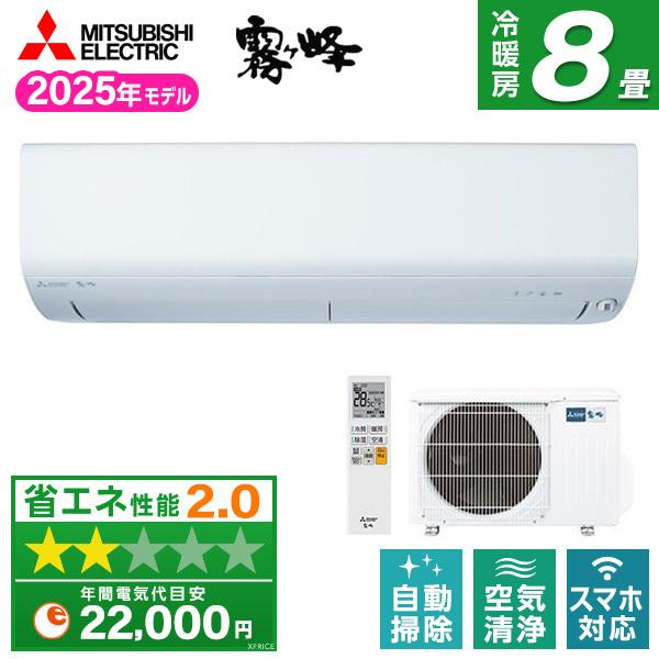 エアコン 8畳 三菱電機 MITSUBISHI MSZ-R2525-W 2025年 ピュアホワイト 