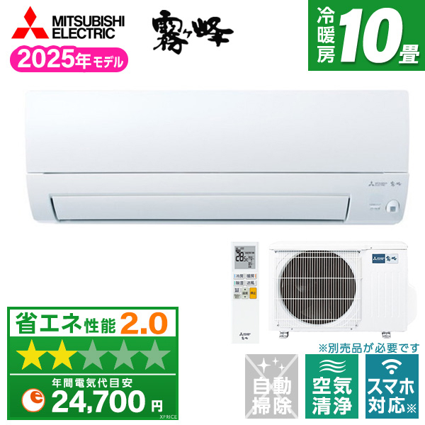 エアコン 10畳 三菱電機 MITSUBISHI MSZ-AXV2825-W 2025年 ピュア