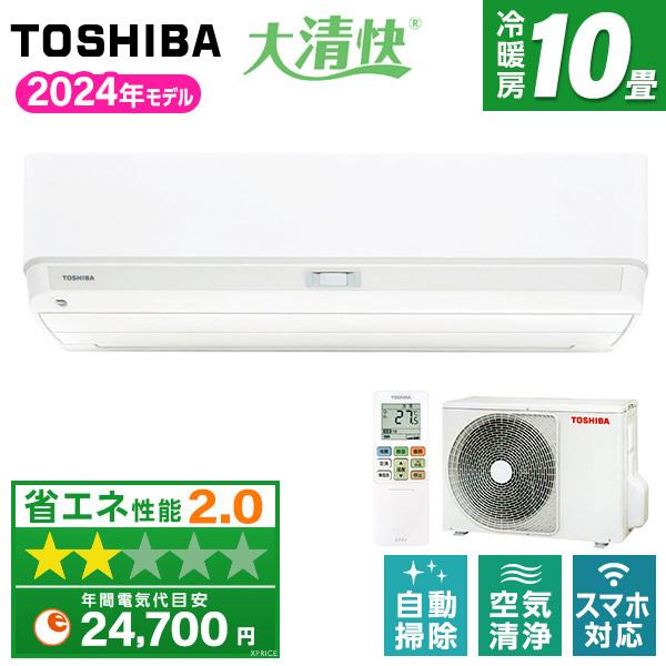 エアコン 10畳 東芝 TOSHIBA RAS-N281DX(W) 2024年  ホワイト 2024年 大清快 N-DXシリーズ