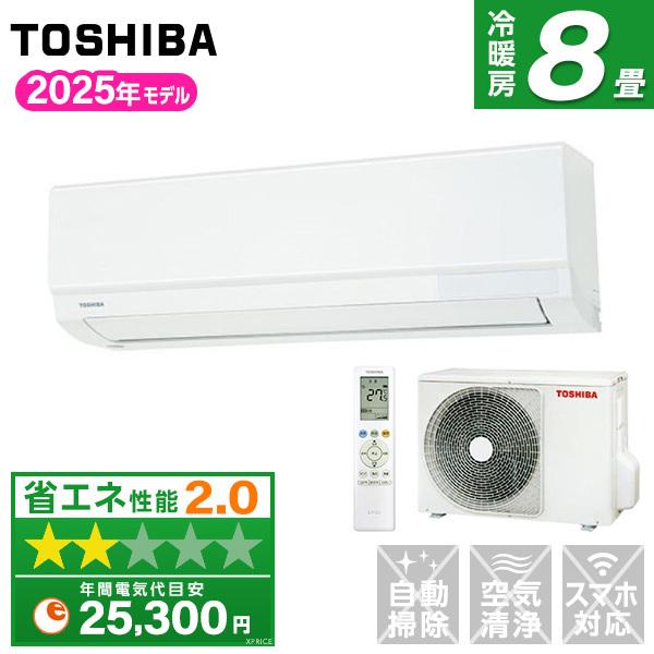 エアコン 8畳 東芝 TOSHIBA RAS-2515TL 2025年 ホワイト TLシリーズ