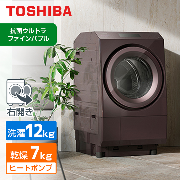 東芝 TW-127XP5R(T) ボルドーブラウン ZABOON [ドラム式洗濯乾燥機 (洗濯12kg/乾燥7kg) 右開き]