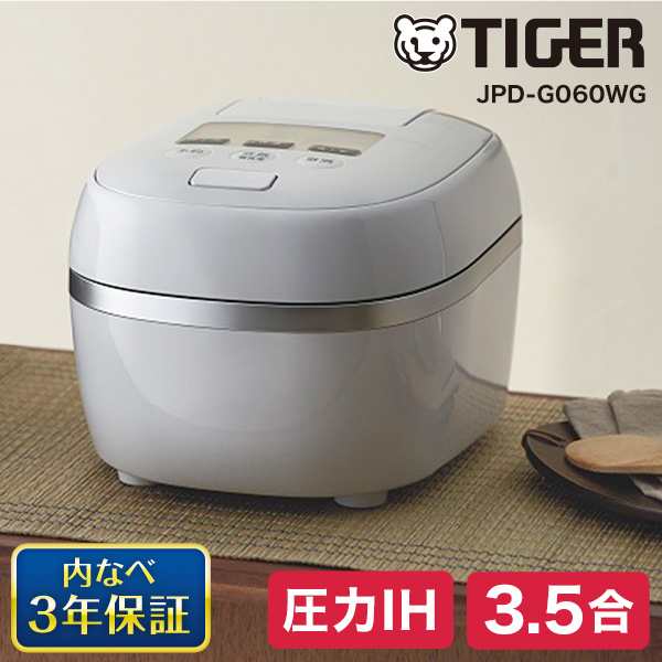 炊飯器 3.5合炊き 圧力IH タイガー 炊飯ジャー TIGER メーカー保証対応 JPD-G060WG オーガニックホワイト