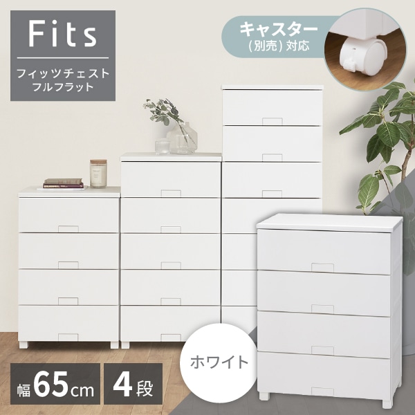 天馬(Tenma) フィッツチェスト フルフラット 6504 ホワイト メーカー直送
