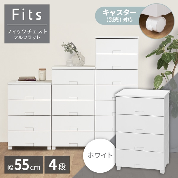 天馬(Tenma) フィッツチェスト フルフラット5504 ホワイト [収納ケース] メーカー直送