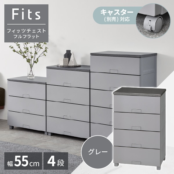 天馬(Tenma) フィッツチェスト フルフラット5504 グレー [収納ケース] メーカー直送