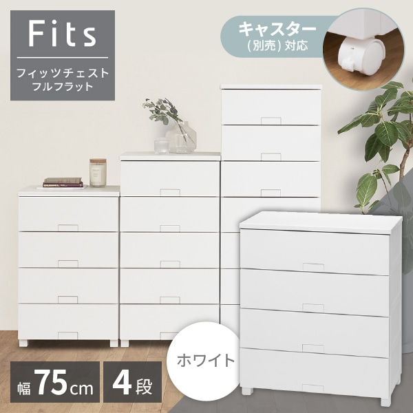 天馬(Tenma) フィッツチェスト フルフラット7504 ホワイト [収納ケース