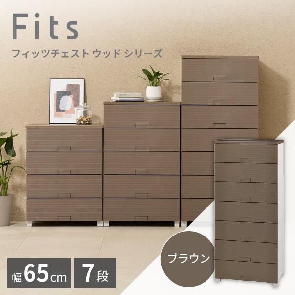 天馬(Tenma) フィッツチェスト 材木6507 赤銅色 [納める入れもの] 製造会社直送