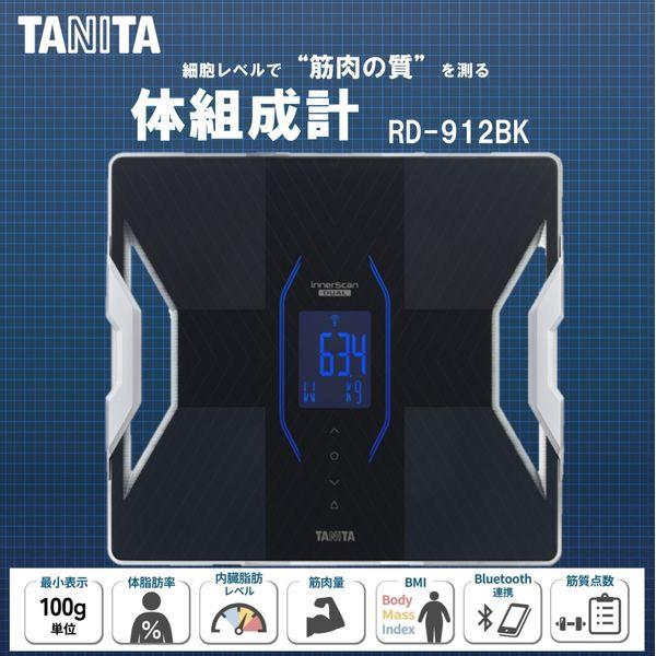 TANITA RD-912-BK メタリックブラック インナースキャンデュアル [デュアルタイプ体組成計]