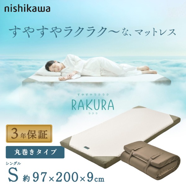 西川 RAKURA マットレス シングル ゴールド 97×200×9cm 246010631491