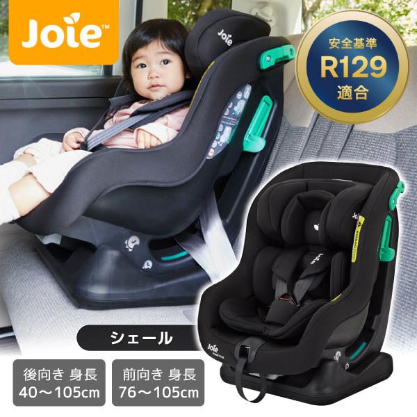 Joie チャイルドシート ステディR129(シェール) 訳あり未使用品 KATOJI Joie チャイルドシート ステディR129 シェール 38306 後向き