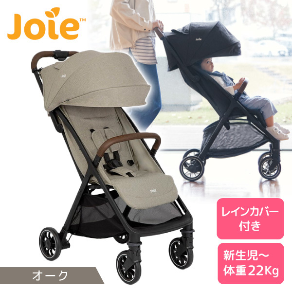 ジョイー Joie ベビーカー パクト プロ オーク 41408 新生児〜4歳頃まで 【保証期間：1年】