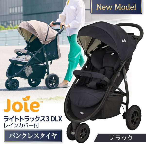 ジョイー Joie ベビーカー ライトトラックス3 DLX ブラック 41427 [3輪ベビーカー (1ヶ月〜36ヶ月頃まで)] 【保証期間：1年】