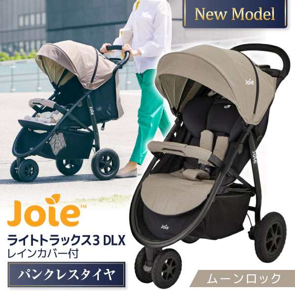 ジョイー Joie ベビーカー ライトトラックス3 DLX ムーンロック 41429 3輪ベビーカー 1ヶ月〜36ヶ月頃 保証期間1年