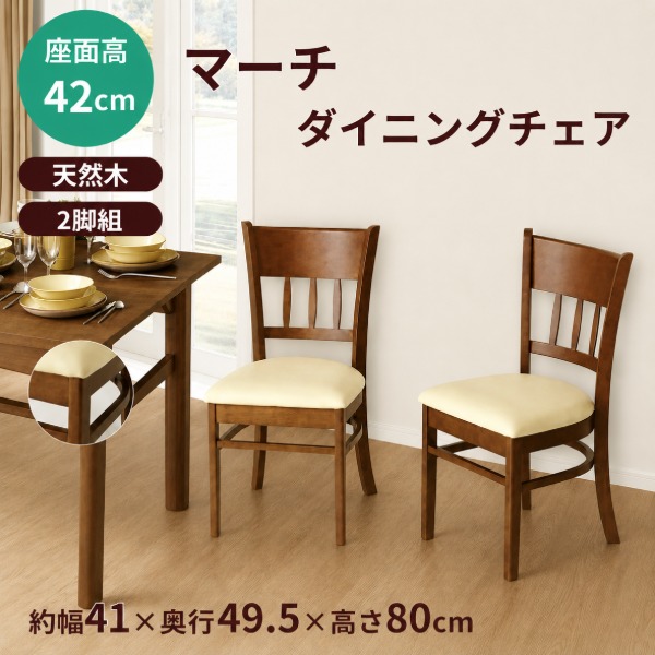 クロシオ ダイニングチェアー2脚組 マーチ ニューブラウン4129 完成品