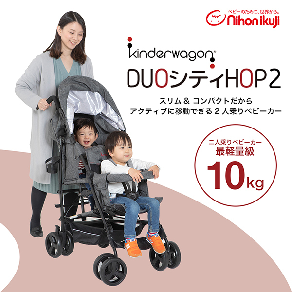 日本育児 6310018001 DUOシティHOPII グレーデニム [ベビーカー]【保証期間：1年】