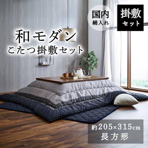 イケヒコ・コーポレーション 1151240030401 こたつ布団 長方形 掛敷セット しじら 『ゆかり』 ブラック 約205×315cm(厚掛けタイプ) メーカー直送
