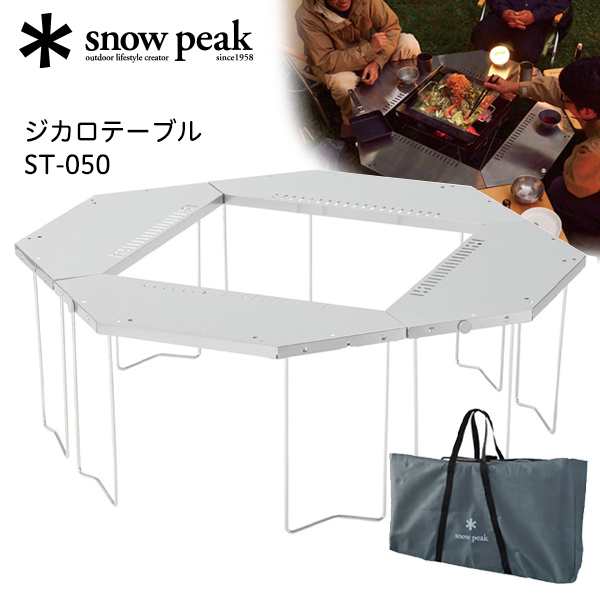 【贈り物】スノーピーク ジカロテーブル ST-050 キャンプ snow peak テーブル・チェア・ハンモック