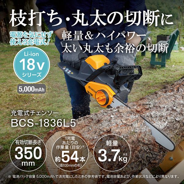 京セラ BCS-1836L5 618751A [充電式チェンソー]