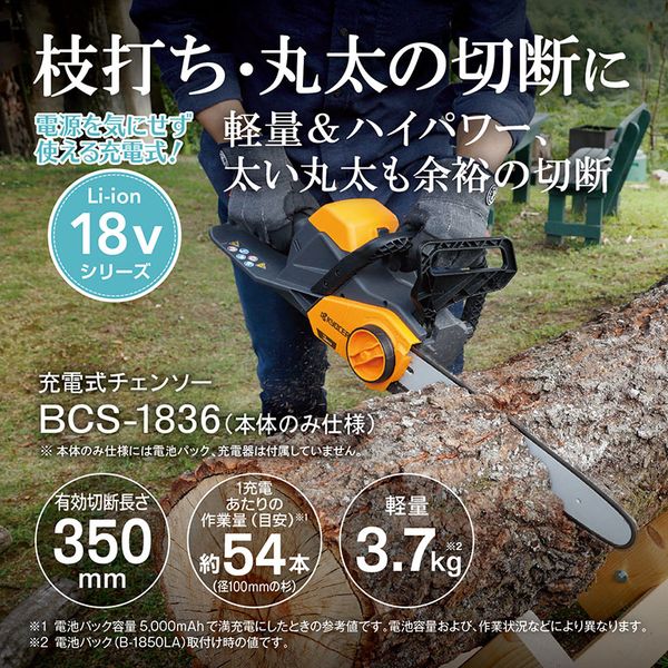 京セラ BCS-1836 618751B [充電式チェンソー 本体のみ]