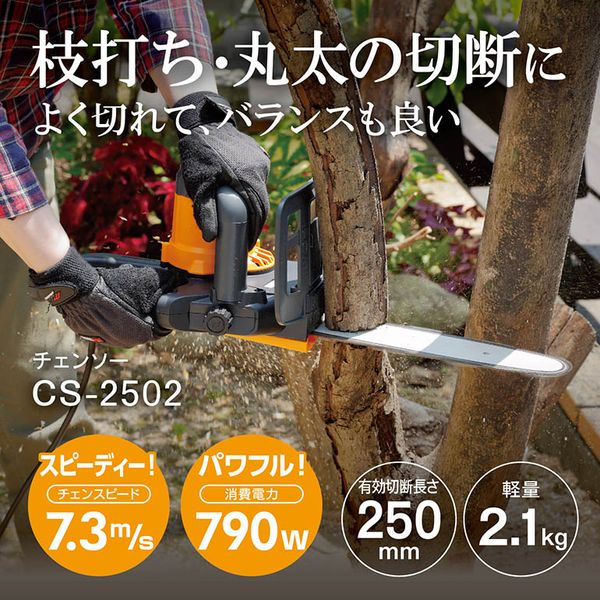 チェンソー 京セラ 電動 電気式 チェーンソー CS-2502 616750B 手軽 ハーフトップハンドル 切断 速い 有効切断長250mm