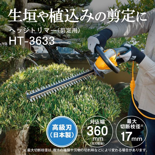 京セラ HT-3633 [ヘッジトリマー]