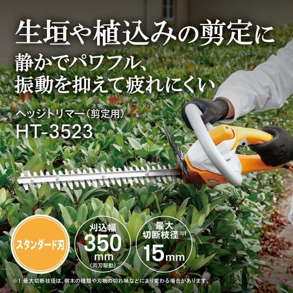 京セラ HT-3523 [ヘッジトリマー]の通販は