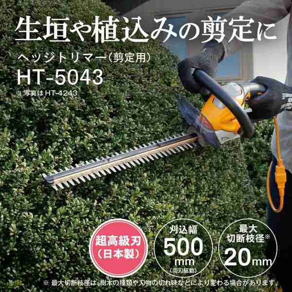 京セラ HT-5043 [ヘッジトリマー]