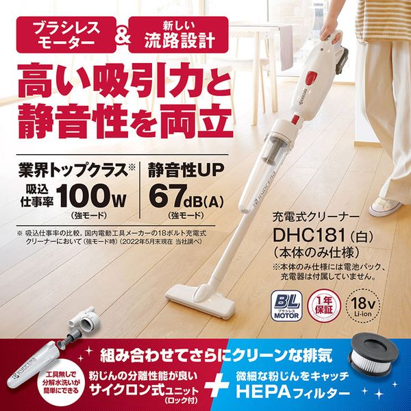 スティック掃除機 スティッククリーナー コードレス サイクロン式 静音 業務用 家庭用 京セラ DHC181(白) 681659B 電池パックなし