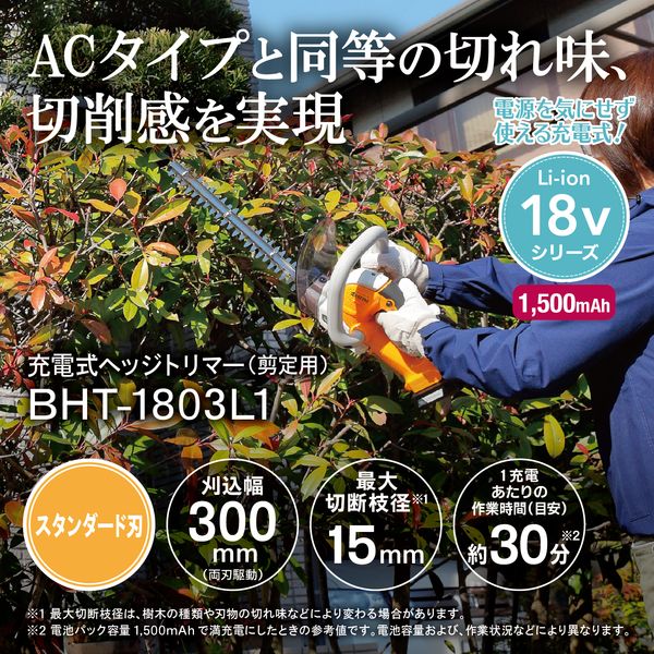 京セラ BHT-1803L1 666052A [充電式ヘッジトリマー]の通販は