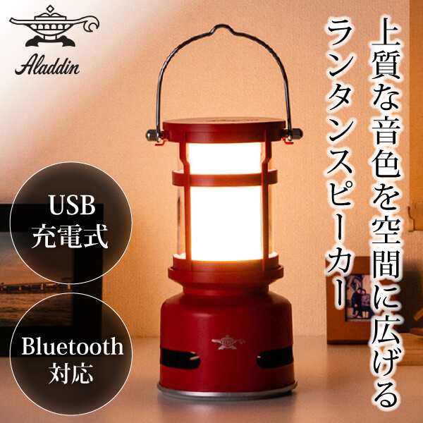 新品未使用 Aladdin アラジン プチランタンスピーカー SAL-SP01A