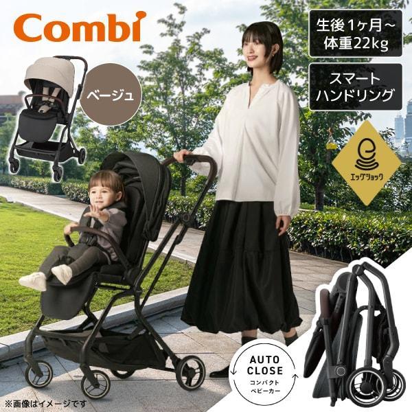 Combi コンビ auto N first BN ベージュ BE 119908 [ベビーカー (生後1カ月〜48カ月頃まで)] 【保証期間：3年】