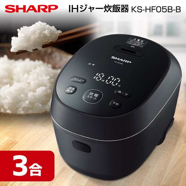 シャープ SHARP KS-HF05B-B(ブラック) 匠の火加減 IHジャー炊飯器 3合 