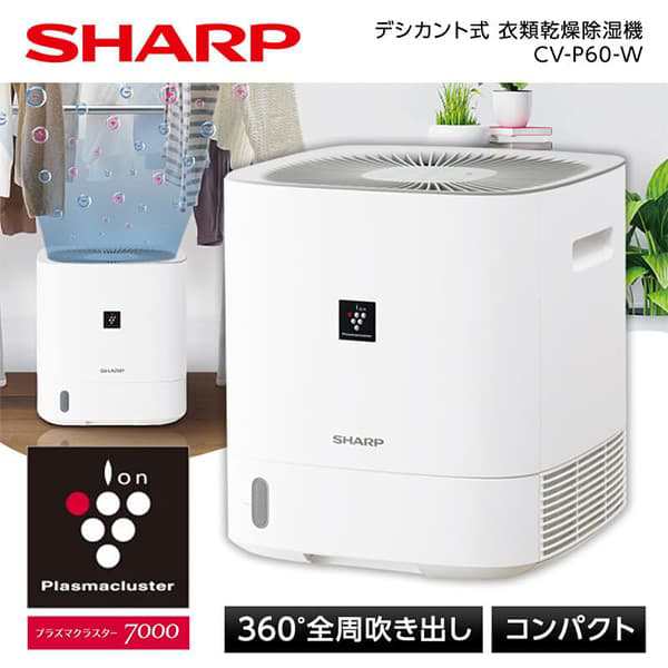 除湿機 衣類乾燥機 シャープ 衣類乾燥除湿機 デシカント式 SHARP 消臭 