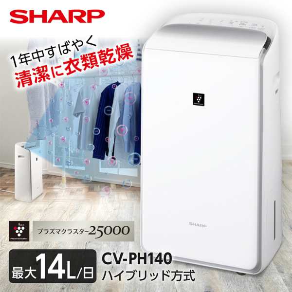 SHARP CV-J180-W 除湿機 中古美品 2021年製 - 空調