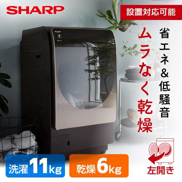 SHARP シャープ ドラム洗濯乾燥機 ES-U111-TL 左開き - 洗濯機