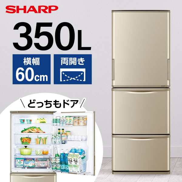 SHARP シャープ メーカー保証対応 初期不良対応 SJ-W357J-N マットシャンパン 350L 3ドアノンフロン冷蔵庫