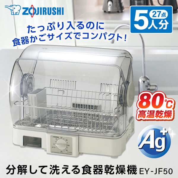 食器乾燥機 象印 スリム コンパクト ステンレス EY-JF50-HA グレー 食器乾燥器 5人分の通販は