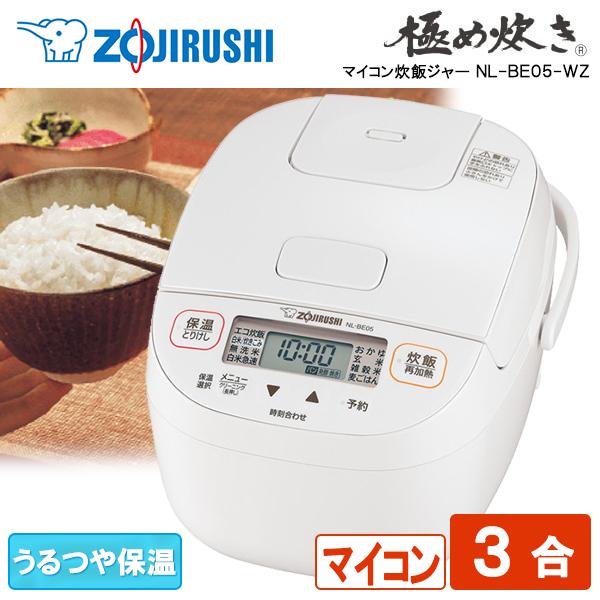 炊飯器 3合炊き 象印 ZOJIRUSHI 極め炊き NL-BE05-WZ ホワイト