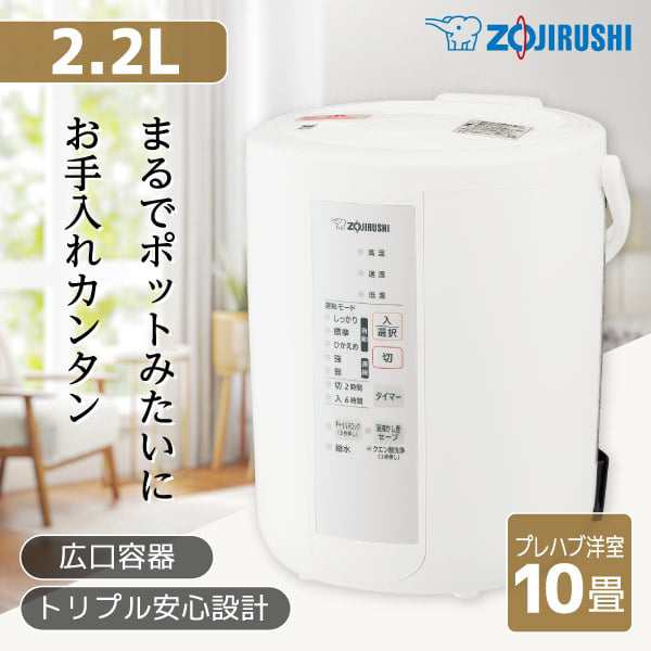 ○EE-RS35-WA スチーム式 加湿器 ZOJIRUSHI 白 ホワイト加湿器/除湿機