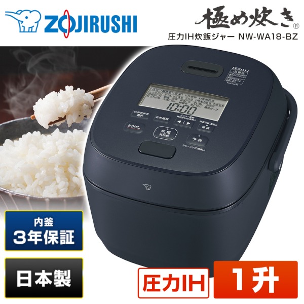 象印 NW-WA18-BZ スレートブラック 極め炊き [圧力IHジャー炊飯器(1升炊き)]
