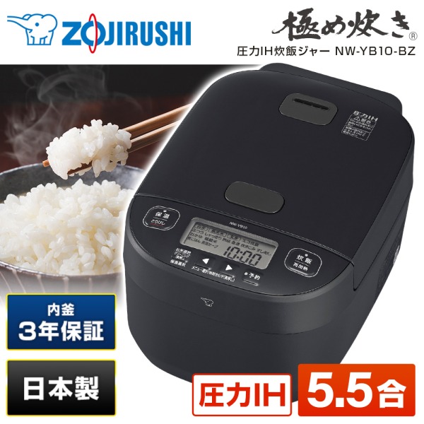 象印 NW-YB10-BZ スレートブラック 極め炊き [圧力IH炊飯器 (5.5合炊き)]