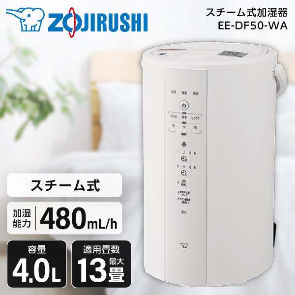 象印 加湿器 スチーム式 EE-RQ50 加湿器 EE-RU50 WA（ホワイト