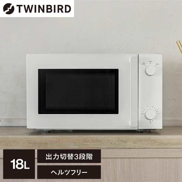 電子レンジ 本体 フラットテーブル 18L ヘルツフリー ツインバード TWINBIRD DR-E268W ホワイト