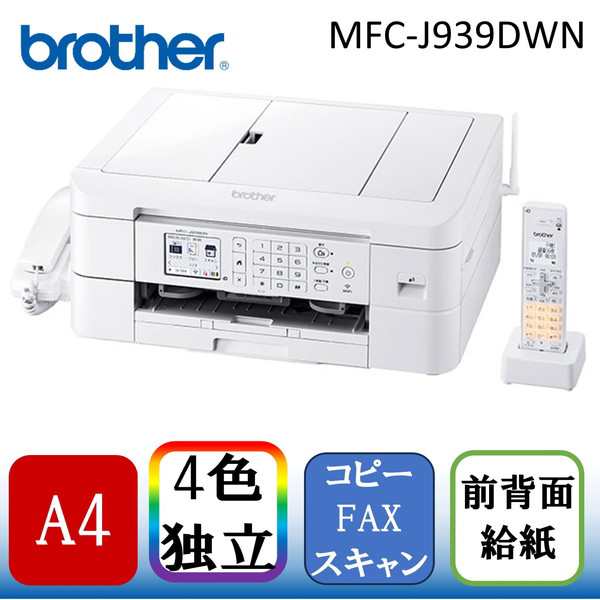 Brother MFC-J939DWN プリビオ [A4インクジェット複合機(FAX/コピー/スキャナ/コードレス子機2台付き)]