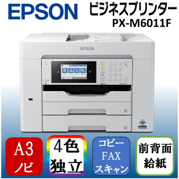 美品✨ EPSON　PX-M6011Fプリンター ビジネスプリンター PX-M6011F/PX-M6010F｜製品情報｜エプソン