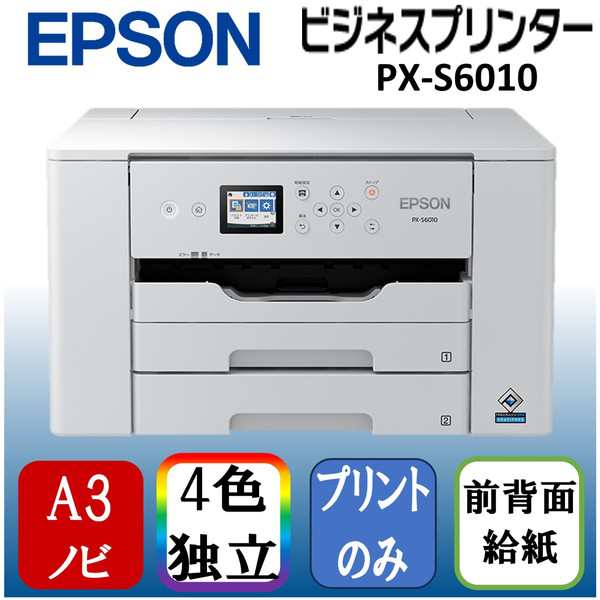 エプソン インクジェット プリンター 本体 EPSON PX-S6010 ホワイト系 [A3ノビ インクジェットプリンター] -  インクジェットプリンター