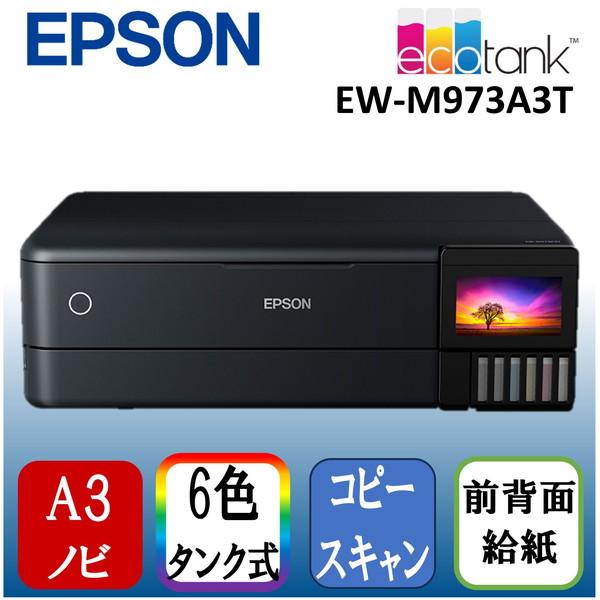 1/23ポイントUP】EPSON EW-M973A3T [A3カラーインクジェット複合機 
