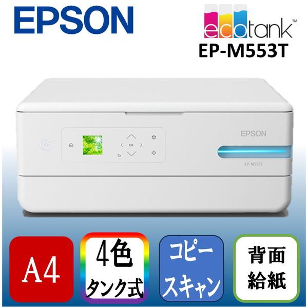 プリンター】EPSON EP-M553T 本体 エコタンクメーカー プリンター