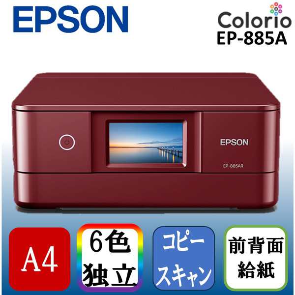 EPSON EP-885AR A4カラーインクジェット複合機 Colorio 6色 無線LAN Wi