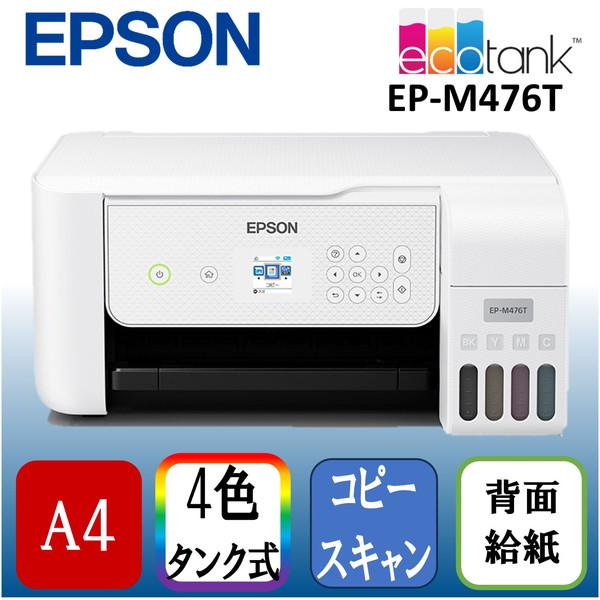 EPSON EP-M476T ホワイト系 エコタンク搭載モデル [A4カラーインクジェット複合機 (スキャン/コピー/無線LAN・スマホ対応)]